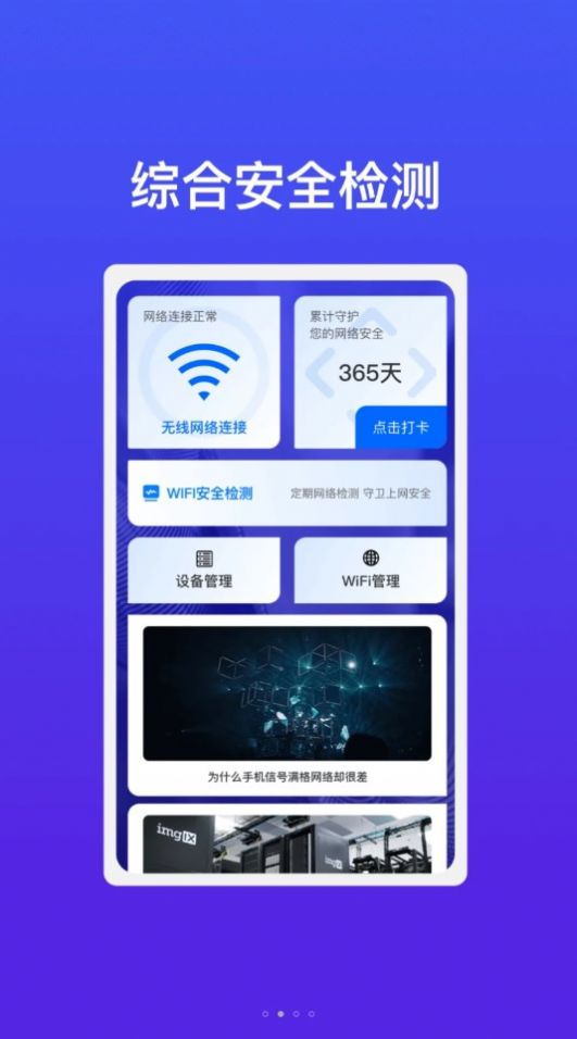 华锐智连WiFi软件官方下载v1.0.1