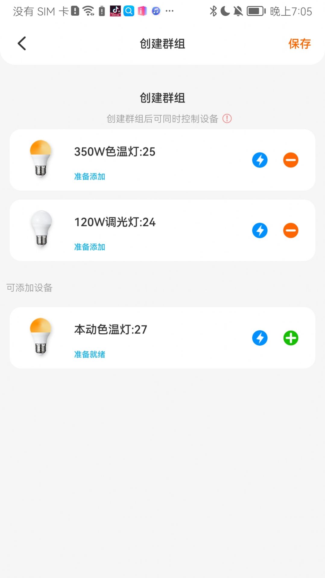 odado智能家居app软件下载v1.0.1