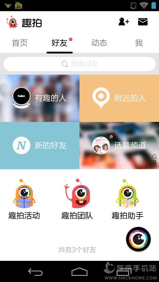 趣拍得安卓版APP下载v3.5.0