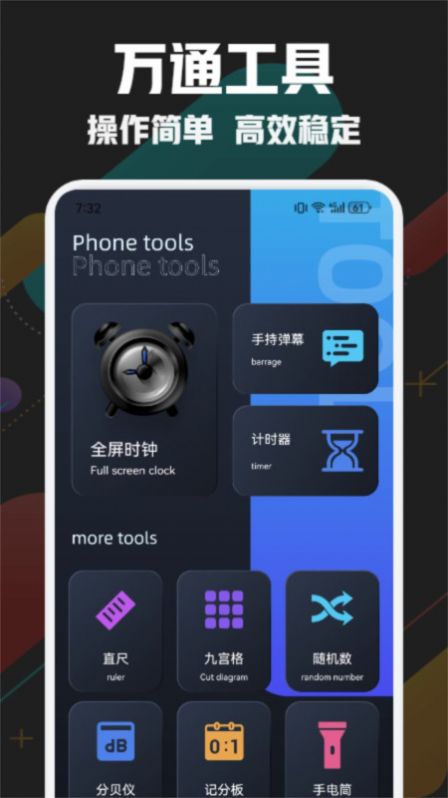 万通工具箱软件官方下载v1.1