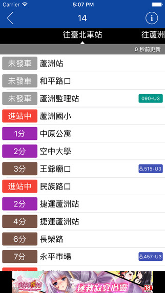 台北等公车安卓版appv1.5.20