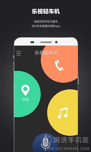 乐视轻车机安卓手机版appv1.0.2