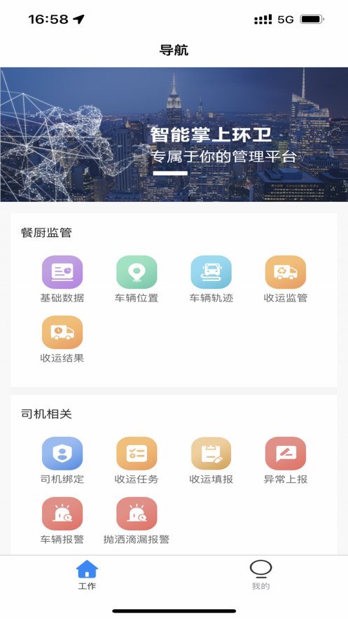 齐齐哈尔餐厨垃圾处理app手机版下载v1.0