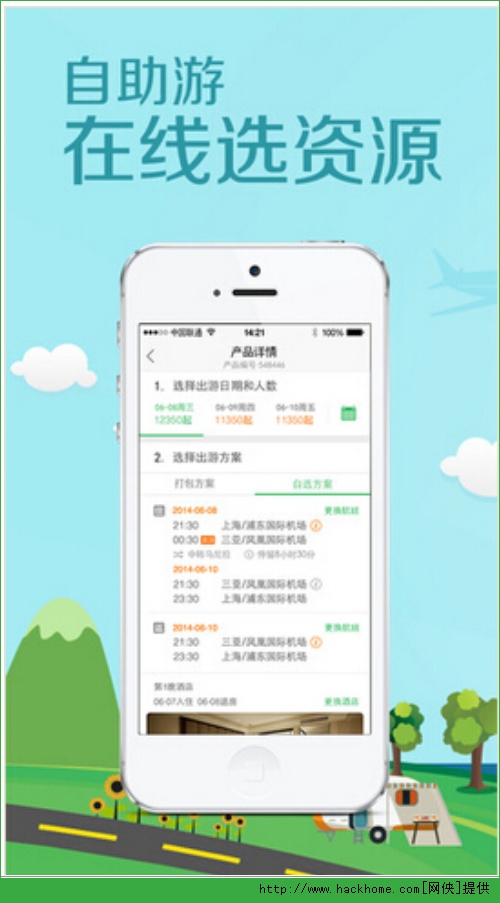 途牛旅游ios手机版appv10.99.0