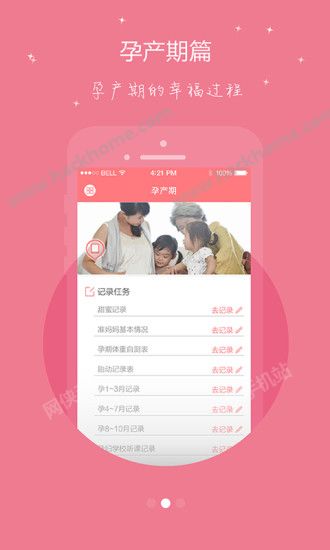 母子手册下载手机版appv4.8.3