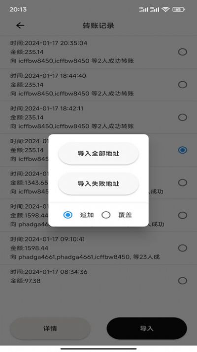 一键批量转账app安卓版下载v1.0.0