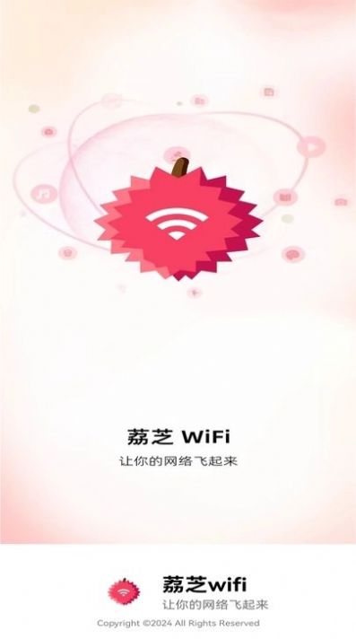 荔芝wifi app手机版下载v1.0.1