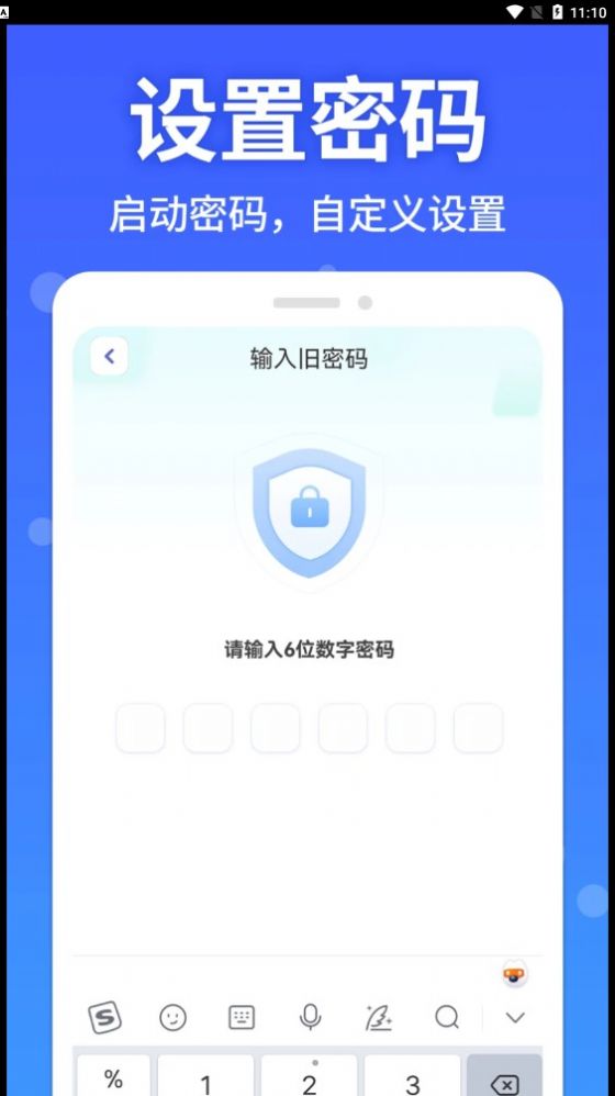 软件隐藏大师app官方版下载v1.0