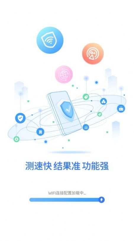 全能wifi测速网络管理app官方下载v1.0.1