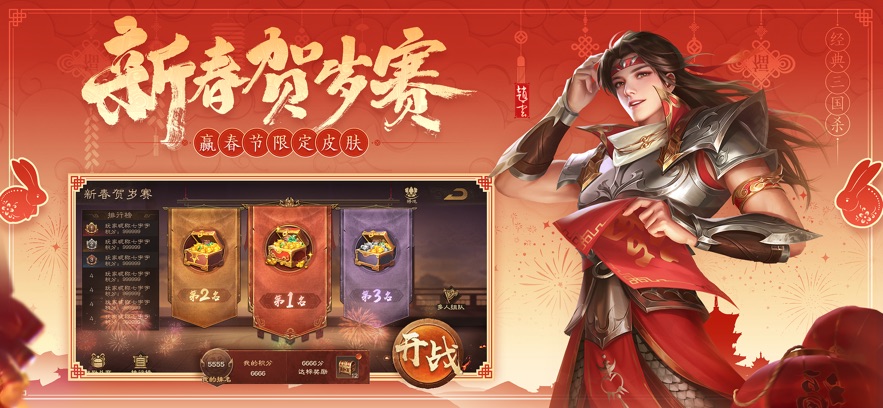 三国杀OL重制版官方下载手游v3.7.1.5