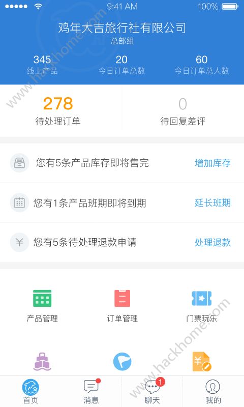 携程旅游商家app手机版下载v6.7.3