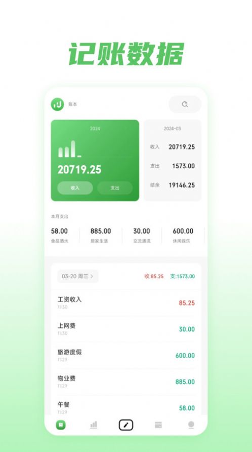 金迹记账软件免费版下载v1.0.0