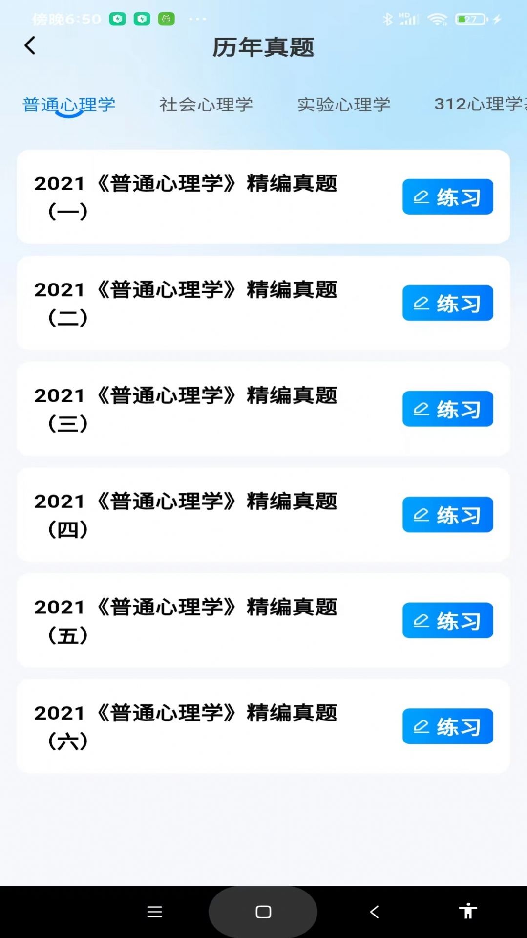 考研一点通软件官方下载v1.0.0