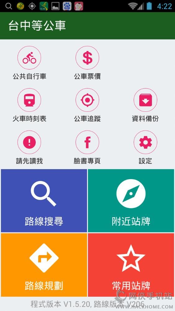 台中等公车app安卓手机版v1.5.20