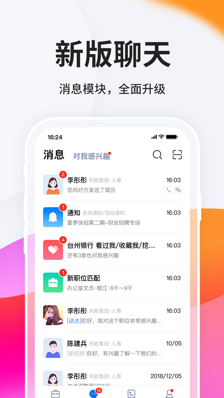 台州人力网下载app苹果版v9.8.6