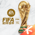 FIFA足球世界世界杯官方手游下载v24.0.04