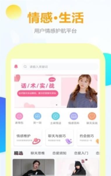 有言话术app官方下载v1.0.1