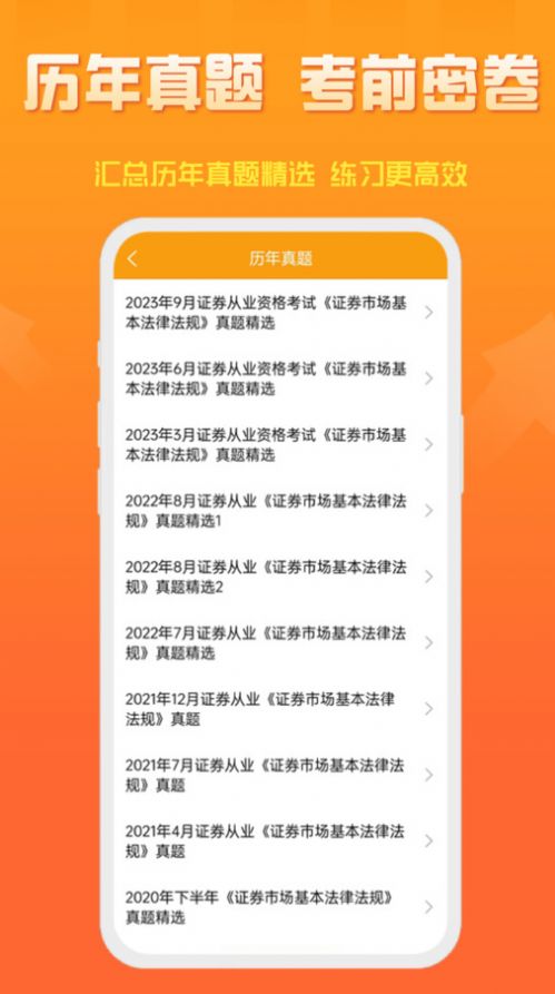 准橙证券从业考试通题库软件下载v1.0.0