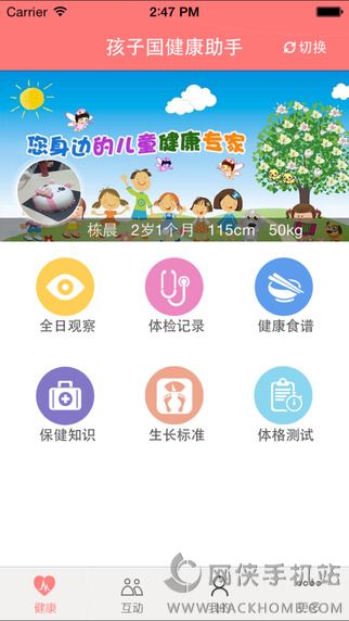 孩子国家长手机版app下载v2.3.2