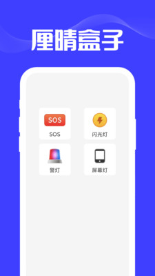 厘晴盒子工具箱app软件下载v1.0.0