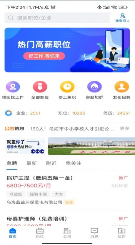 乌海直聘网免费手机版下载v2.8.8