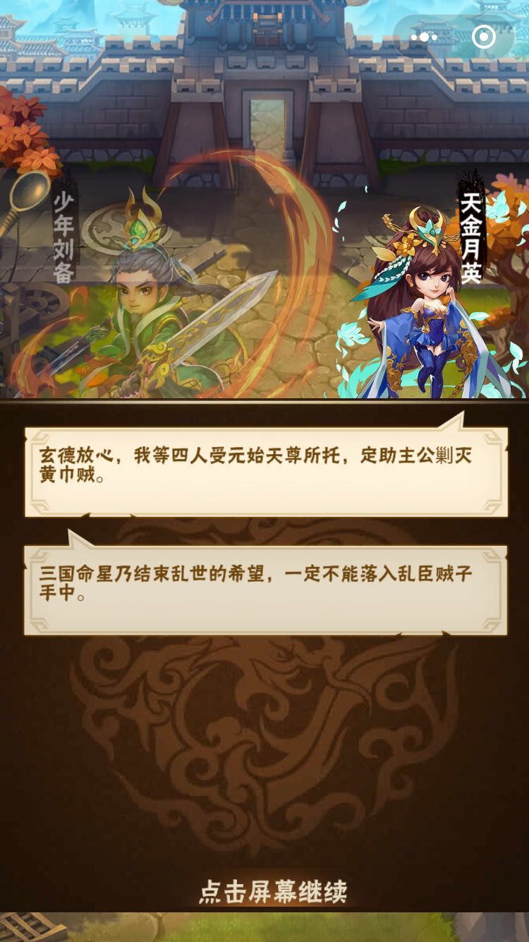 潮流三国手游官方最新版v1.0.9