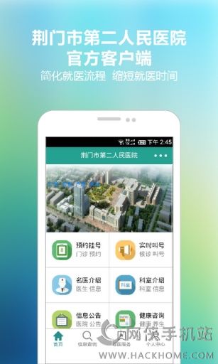 荆门二院app安卓手机版v1.0.0