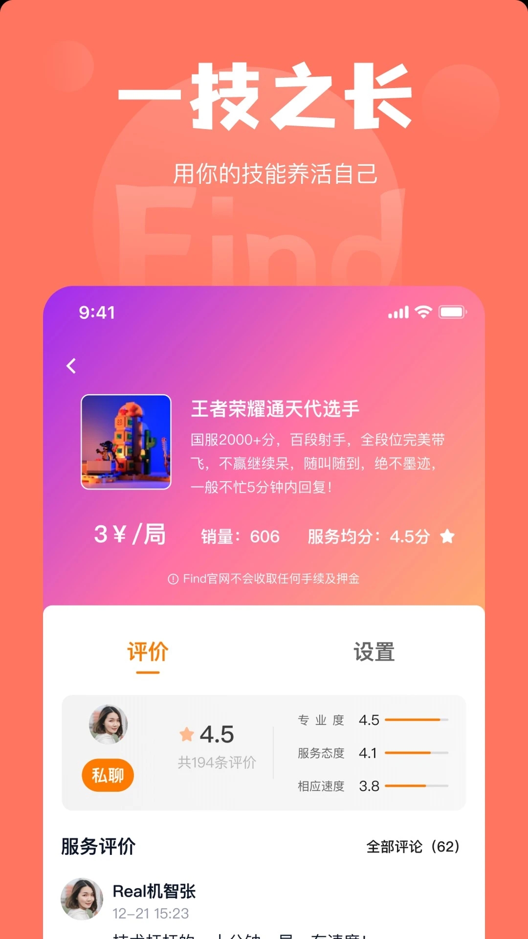 Find交友软件最新版下载v1.0.9