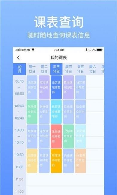 智慧操场学生端app官方版最新下载v1.0.3