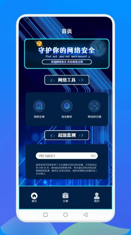 万能网络连接安全app软件官方下载v1.1