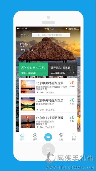 闲途旅游app官方下载手机版v1.6