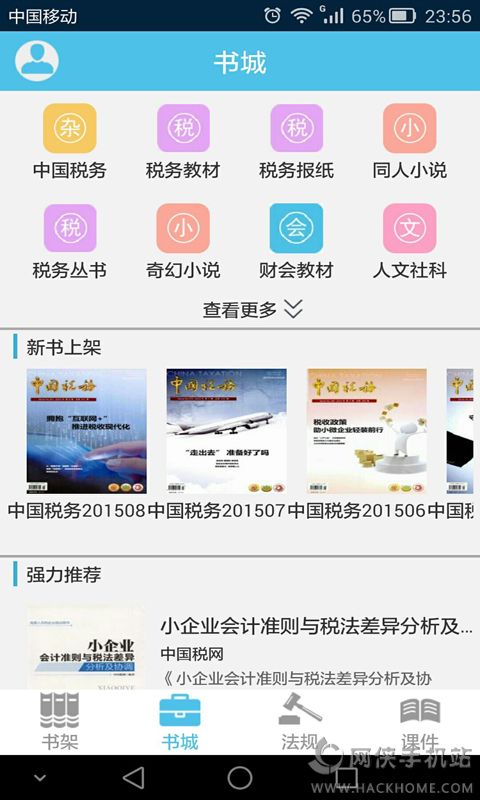 财税文库app手机版下载v2.0