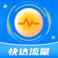 快达流量软件官方下载v1.0.1