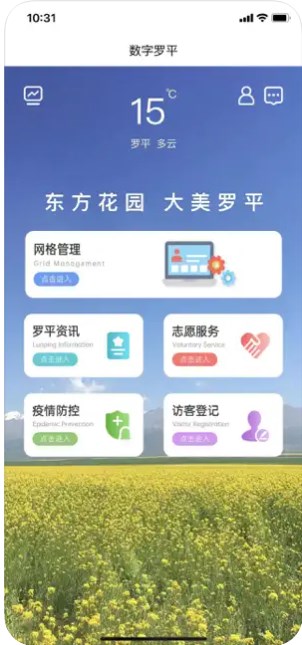 数字罗平app官方下载图片1