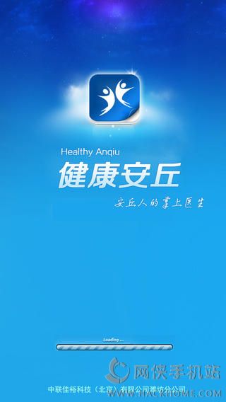 健康安丘官网安卓版appv1.0.3