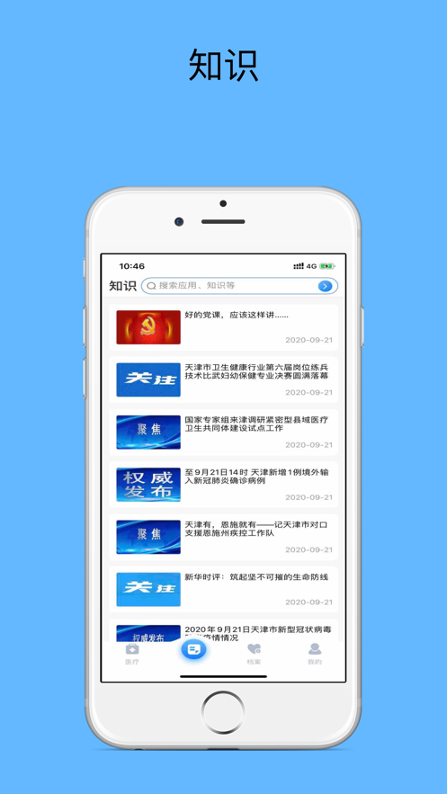 健康天津下载手机版app官方v1.7.8