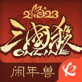 三国杀OL重制版官方下载手游v3.7.1.5