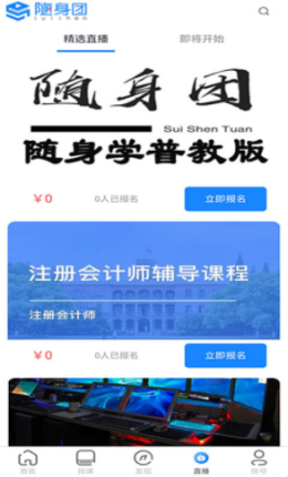 随身团app手机版下载v1.0.0