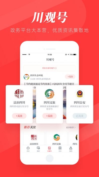 川观新闻成都大运频道app下载最新版v10.0.2