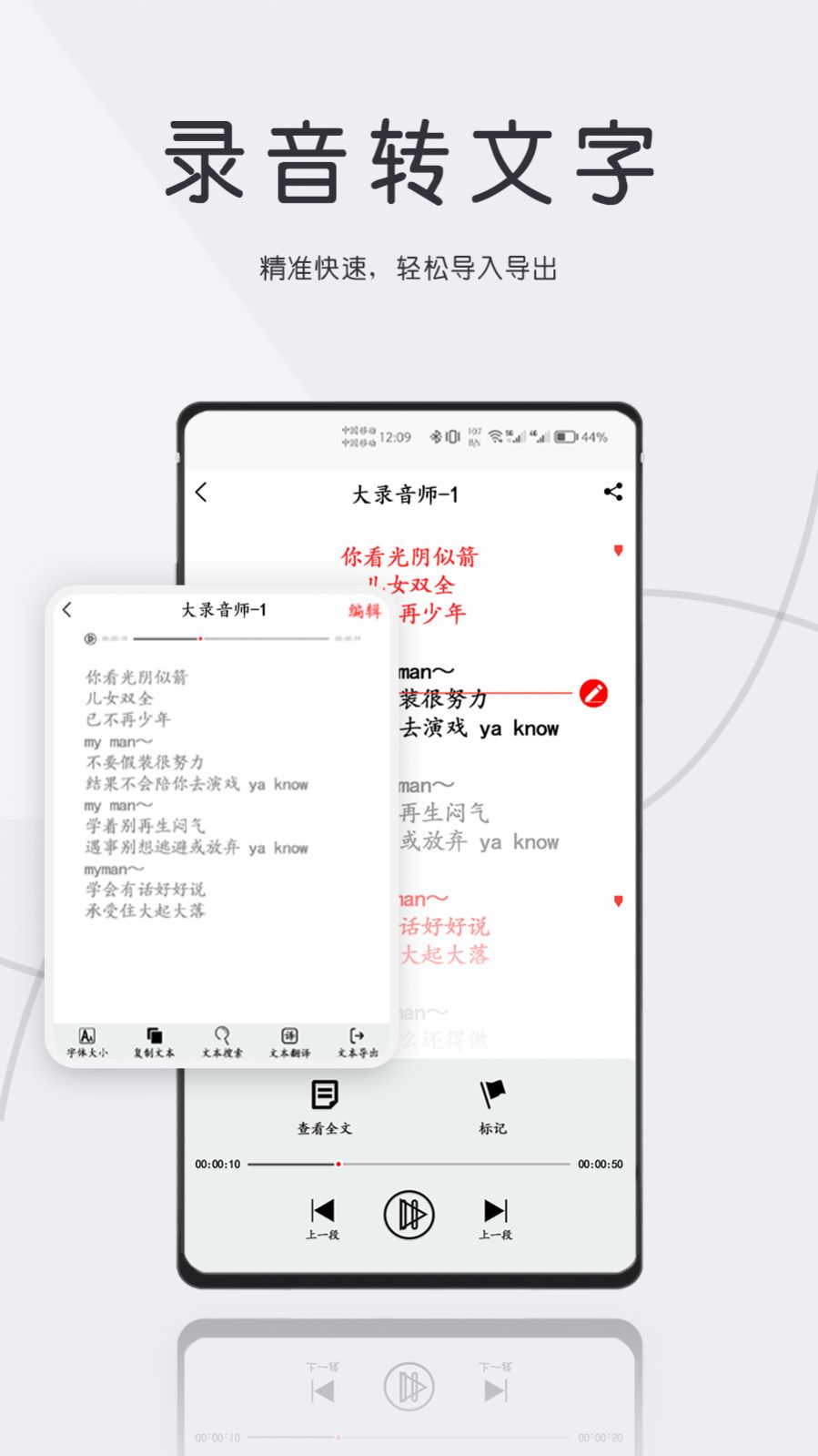 大录音师软件官方下载v1.0.1