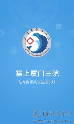 厦门三院app安卓手机版v1.7.3