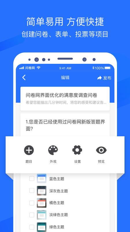 问卷网app官方最新版下载v3.0.3