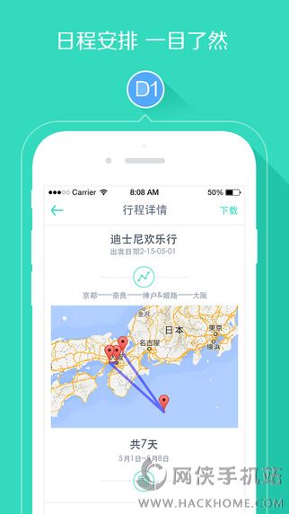 极鸟旅行app手机版v1.0