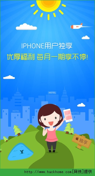 艺龙旅行网手机客户端ios版v10.3.6