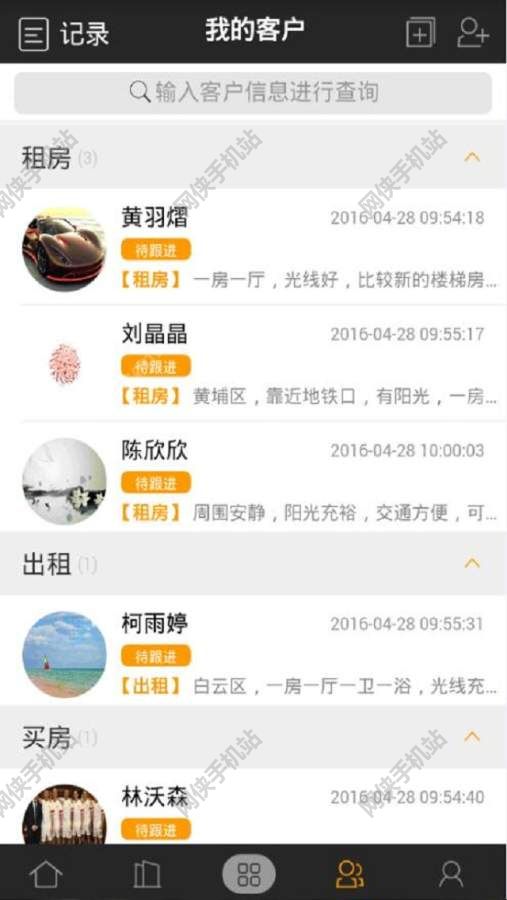 经纪人助手app手机版下载v1.0.1