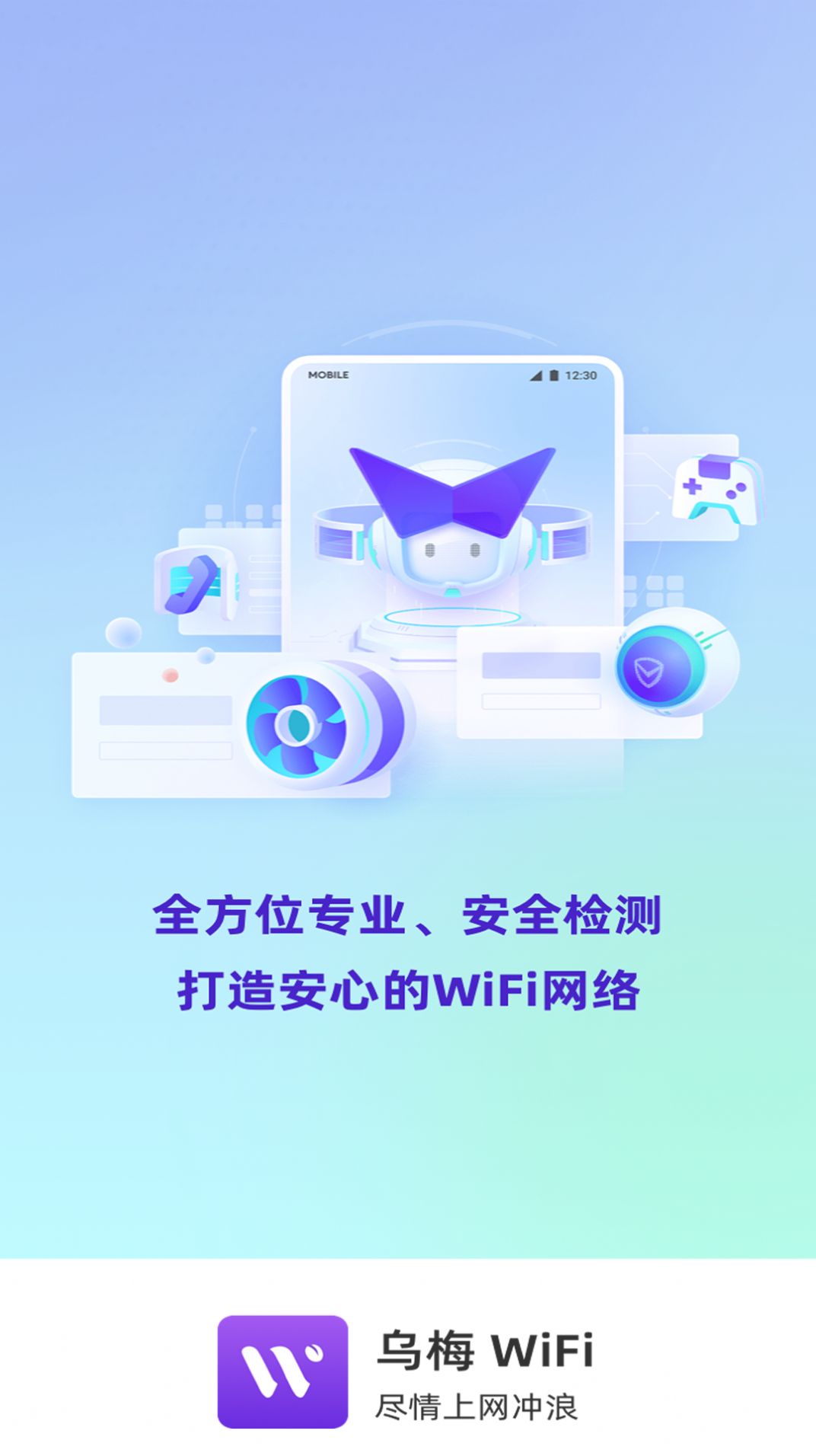 乌梅wifi软件官方下载v1.0.1