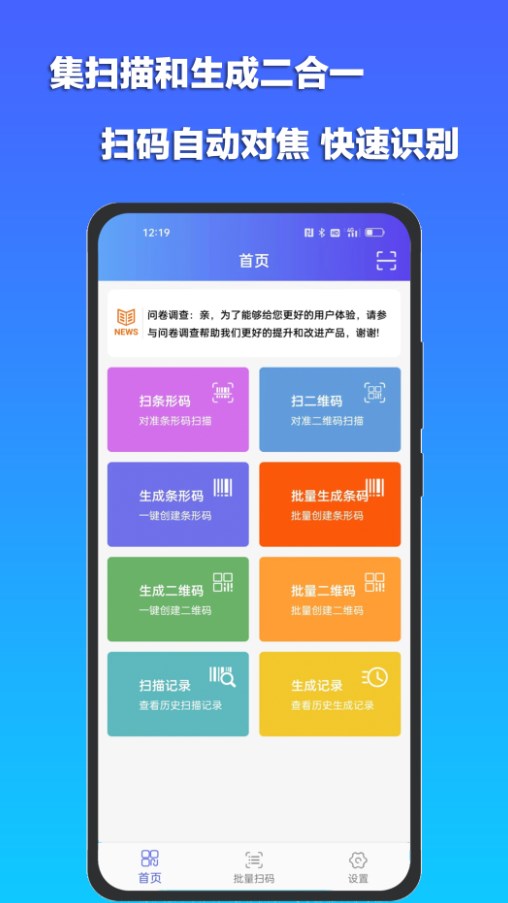 条码二维码扫描器免费app下载v1.0