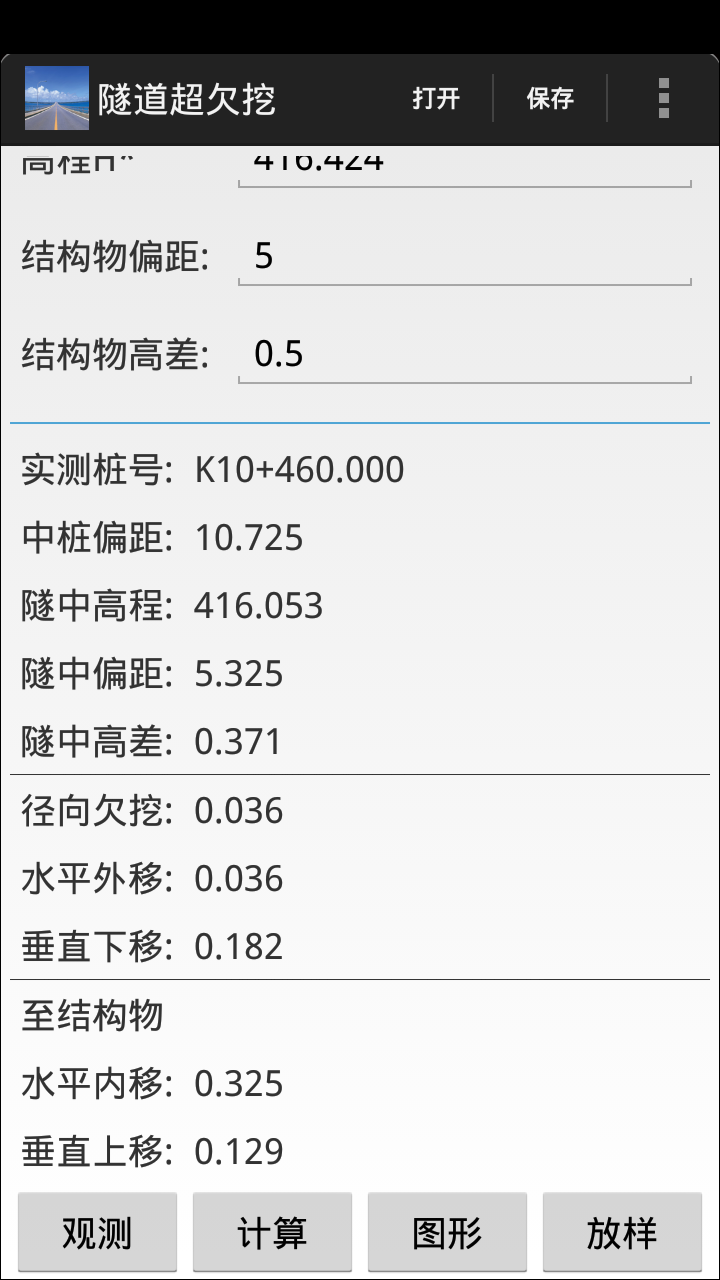 道路测设大师手机版appv2.1