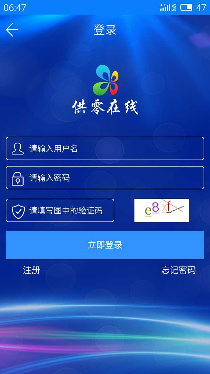 供零在线ios苹果版app软件官方下载v9.9.2