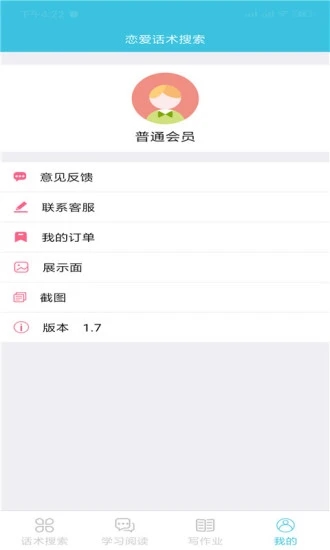 恋爱交流app下载软件免费v2.1.1